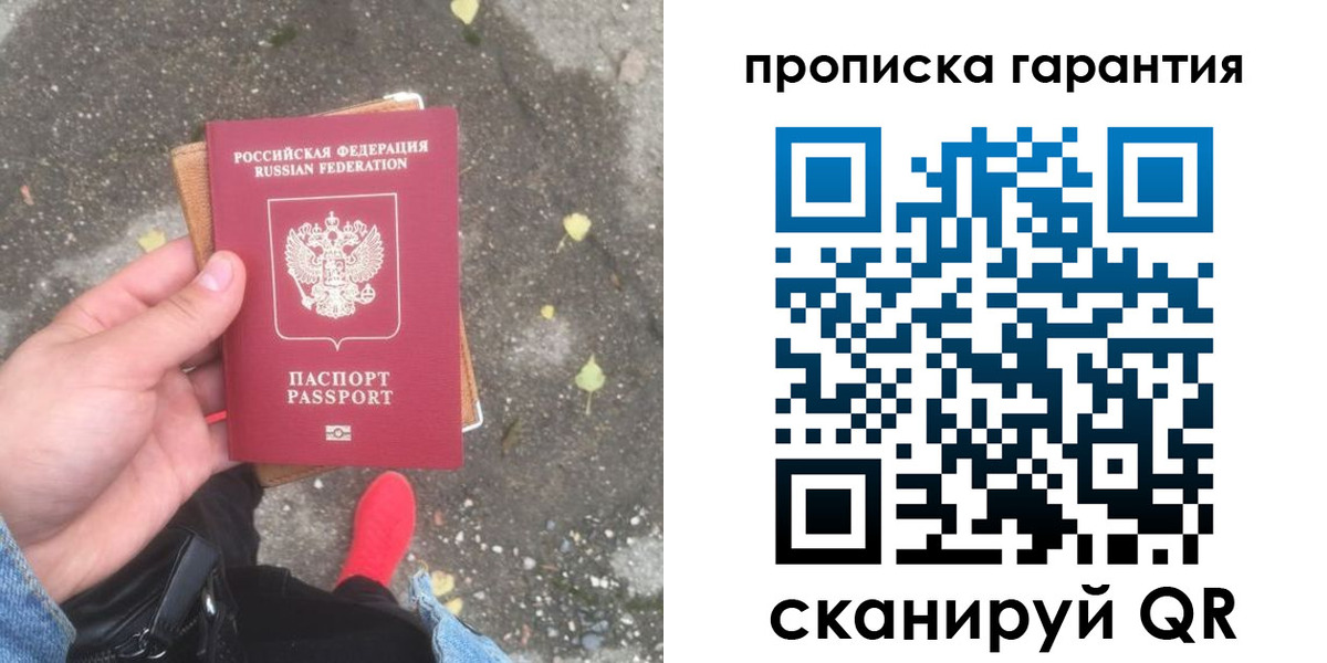 временная регистрация гарантия в Реутове