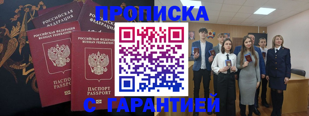 прописка поиск в Реутове