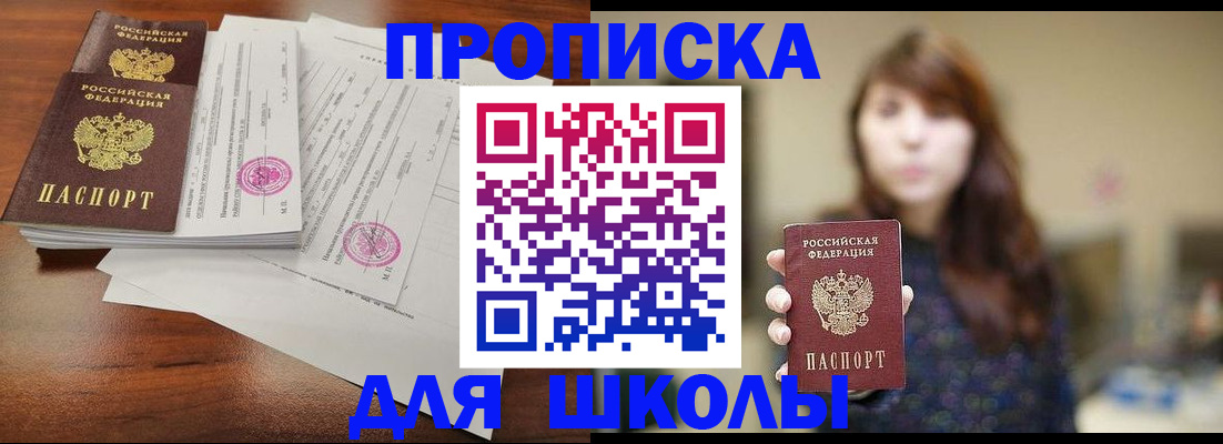 где прописаться в Реутове