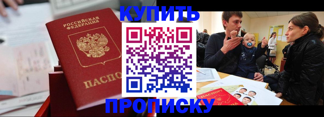 прописка штамп в Реутове