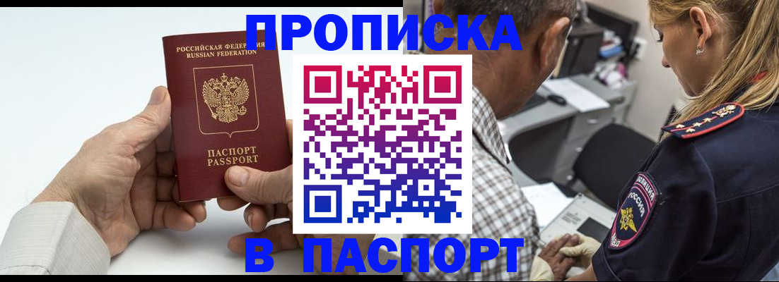 прописка для работы в Реутове