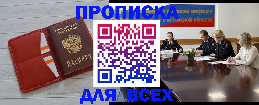 прописка штамп в Реутове